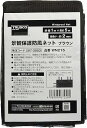 トラスコ中山(TRUSCO) 景観保護防風ネット 目合い2mm目 幅1X長さ5m ブラウン WN215