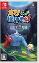 メグとばけもの -Switch 特典 永久封入特典『魔界情報誌「THE MAKAI」』 同梱