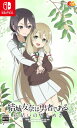 結城友奈は勇者である 花結いのきらめき vol.6 -Switch