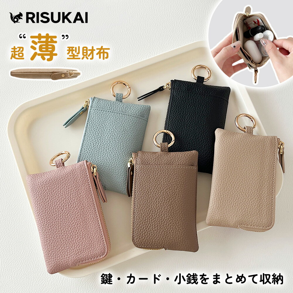 ★軽く握れる ちょうどいいサイズ感★革 カードケース 財布 レディース 薄型 パスケース ファスナー 大容量 レザー ケース お札入れ コンパクト 財布 ICカード ミニ財布 軽い カード収納 小銭入れ ミニウォレット キーケース 定期入れ 財布 大容量 小銭入 コインケース