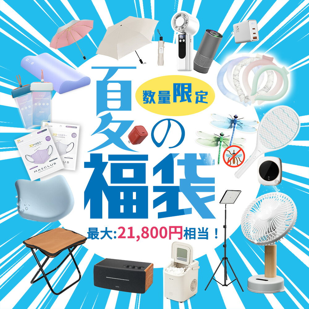 Rakuten - 【家族で分ける日を片手で清潔に】シール 詰め合わせ セット 雑貨 福袋 便利 レディース 使いやすい コンパクト おしゃれ かわいい 4点セット HAPPY BAG 新春福袋 男の子 新春 子供 女性 MacBook Neo対応 防水 ケース ストラップ ケース 運試し マスク 大人 花火大会 祭り