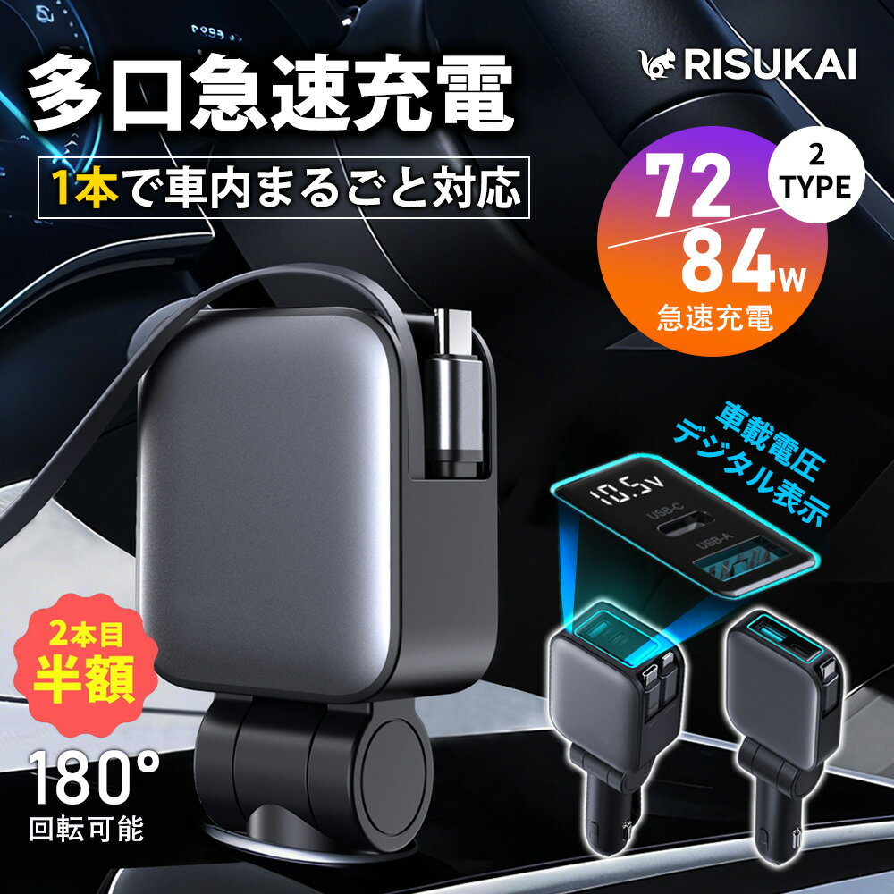 全品10%OFF★2点目半額★4ポート対応車載充電設計★車 充電 スマホ 車載充電器 シガーソケット 急速充電 iPhone 車載 充電器 車用品 おしゃれ 充電器 車載 スマホ 車 84W 4台同時急速充電 LED柔光リング 車 スマホ 充電器 スマートフォン 車 充電 ケーブル 携帯 充電器 車