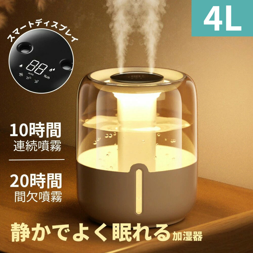 10%OFF★デスクが一瞬で潤う魔法★加湿器 オフィス 卓上 静音 4L 超大容量 超音波加湿 デスク加湿器 上部給水 ワンタッチ操作 寝室加湿器 乾燥対策 空気加湿 ミスト調整 ワンタッチ操作 卓上アイテム 部屋用家電 空気ケア 二口噴霧 オフィスデスク用 卓上加湿器