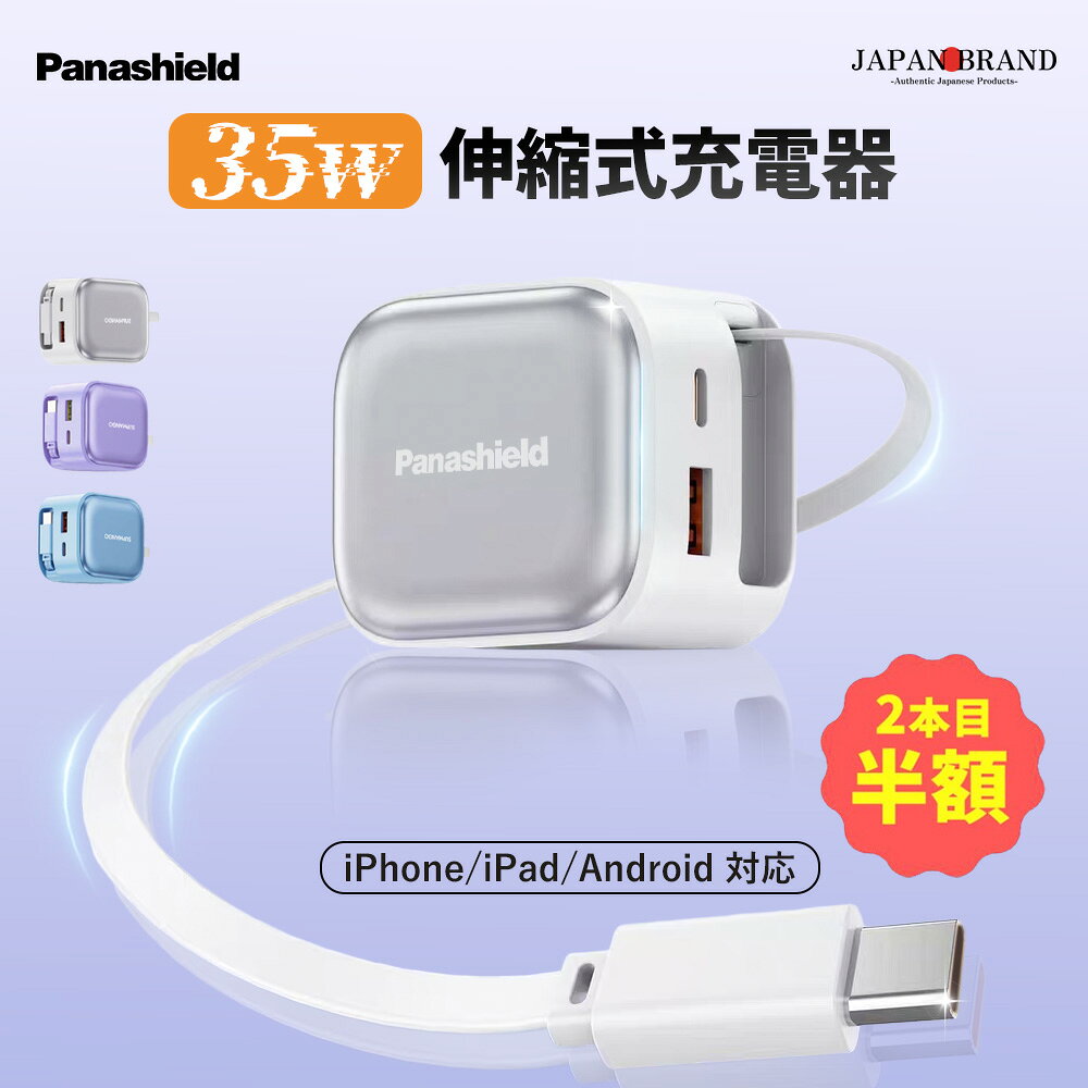 2 번째 반액 6500 엔 -> 1140 엔! 신축 타입 C 케이블, 수납도 부드러운 노트북 충전기 스마트 폰 iphone17e iPad applewatch 접이식 충전기 pd 35W 급속 충전 권취 식 iPhone 17 e 충전기 안드로이드 AC 어댑터