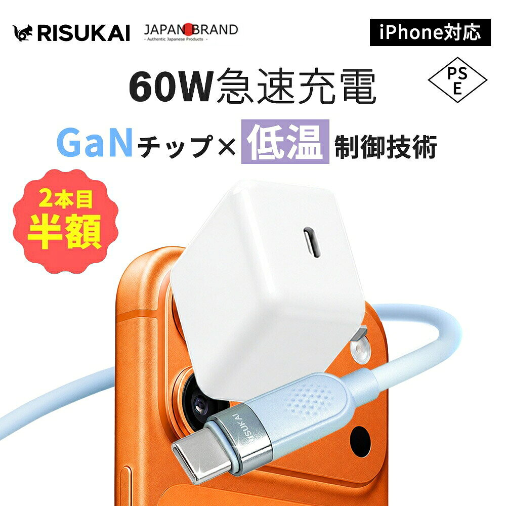 商品紹介 名称 RISUKAI GaN急速充電器 40W / 60W＆急速充電ケーブル 商品特徴 最大60Wの出力をダイナミックに供給するように特別に設計された40Wダイナミック電源アダプタ (最大60W対応) は、充電速度をパワフルに引き上げます。 ダイナミックな電力供給により、ポケットサイズのコンパクトボディで、より高出力の充電器が持つメリットの多くをもたらします。 自宅、オフィス、外出先などで、これまで以上にすばやく便利に充電できます。 高速充電をする場合は、iPhone17、iPhone 17 Pro、iPhone 17 Pro Max(20分で最大50%充電)またはiPhone Air(30分で最大50%充電)とダイナミック電源アダプタを組み合わせてください。 11インチiPad Proモデル (30分で最大50%充電)または13インチ iPad Proモデル (35分で最大50%充電)と組み合わせて使うこともできます。 USB-C対応デバイスとの互換性があります。 カラー 【GaN急速充電器 40W / 60W 】ホワイト 【A シリコンケーブル】：ホワイト 【B 伸縮ケーブル】：ホワイト、ピンク、パープル、ブラック 【C 亜鉛合金端子ケーブル】：ドーンピンク、ブルーフォグ、ホワイト、ブラック、グレージュ、シーフォーム 【D グリップ仕様ケーブル】：ドーンピンク、ブルーフォグ、ホワイト、ブラック、グレージュ、シーフォーム ケーブルタイプ 【Aシリコンケーブル】：Type-C to Type-C / Type-C to Lightning 【B伸縮ケーブル】：Type-C to Lightning 【C亜鉛合金端子ケーブル】：Type-C to Type-C / Type-C to Lightning 【D グリップ仕様ケーブル】：Type-C to Type-C / Type-C to Lightning 製品パラメータ 【充電器】 素材：PC+ABS 入力：AC100-240V〜50/60Hz 出力：40W / 60W ポート：USB Type-C プラグ：折りたたみ式 認証：PSE認証済み 対応機種 iPhone17e iPhone17 iPhone17 Air iPhone17 Pro iPhone17 Pro Max iPhone16e iPhone16 iPhone16 Pro iPhone16 Plus iPhone16 Pro Max iPhone15 iPhone15 Pro iPhone15 Plus iPhone15 Pro Max iPhone14 iPhone14 Pro iPhone14 Plus iPhone14 Pro Max iPhone13 iPhone13 mini iPhone13 Pro iPhone13 Pro Max iPhone12 iPhone12 mini iPhone12 Pro iPhone12 Pro Max iPhone11 iPhone11 Pro iPhone11 Pro Max iPhone XS iPhone XS Max iPhone XR iPhoneX iPhone SE 第2世代 / 第3世代 iPhone8 iPhone7 iPhone6s iPhone6 iPad / iPad Air / iPad mini / iPad Pro MacBook Air / MacBook Pro Galaxy / Xperia / AQUOS / Huawei 各種対応 Nintendo Switch 対応 ※USB Type-C対応機器に適合 配送情報 【配送業者】ヤマト運輸 商品名 RISUKAI GaN急速充電器 40W 60W PD充電器 Type-C 急速充電器 iPhone17e iPhone17 iPhone16 Android ノートPC対応 超小型 折りたたみ式 PSE認証済み USB-C ACアダプター ケーブルセット Type-C to Type-C Type-C to Lightning iPad MacBook Switch対応 関連ワード： 充電器 PD充電器 GaN充電器 急速充電器 Type-C充電器 USB-C充電器 ACアダプター iPhone充電器 Android充電器 ノートPC充電器 40W充電器 60W充電器 小型充電器 折りたたみプラグ PSE認証 USB-C ACアダプター PD急速充電 iPhone17 iPhone16 iPhone15 iPad MacBook Switch Galaxy Xperia AQUOS Huawei USB Type-C Lightning ケーブルセット 急速充電ケーブル シリコンケーブル 充電ケーブル データ転送 高速充電 コンパクト 持ち運び 出張 旅行 オフィス 在宅勤務 プレゼント ギフト メーカー希望小売価格はメーカーサイトに基づいて掲載しています メーカー希望小売価格はメーカーサイトに基づいて掲載しています メーカー希望小売価格はメーカーサイトに基づいて掲載しています