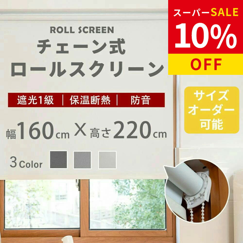 楽天市場】防炎 ロールスクリーン 既製の通販