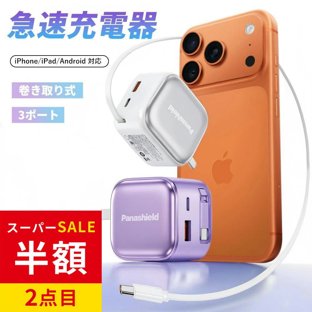 SS限定特価+新店10%OFF★巻き取り式ケーブルで持ち運び便利★急速充電器 iPhone17 pro max 充電器 タイプC ケーブル ライトニングケーブル USB コンセント PSE認証 Android スマホ 充電器 巻き取り式 PD 35W 充電iphone 17 e 16 15 14 13 11 SE2 ACアダプタ 携帯充電器