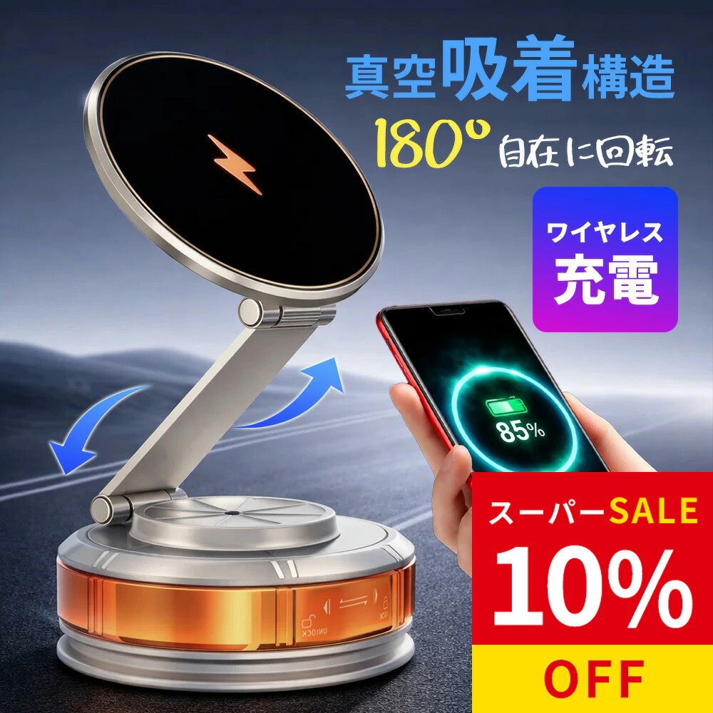 10%OFF+新店10%OFF★Magsafe iPhone 17 e ワイヤレス 充電器 iPhone 14 15 16 車載ホルダー Android 携帯 ホルダー 吸着 マグネット 急速充電 カー用品 車載スタンド タブレット 折りたたみ 360°回転 スマホ スタンド ホルダー 卓上 スマートフォンスタンド 軽量