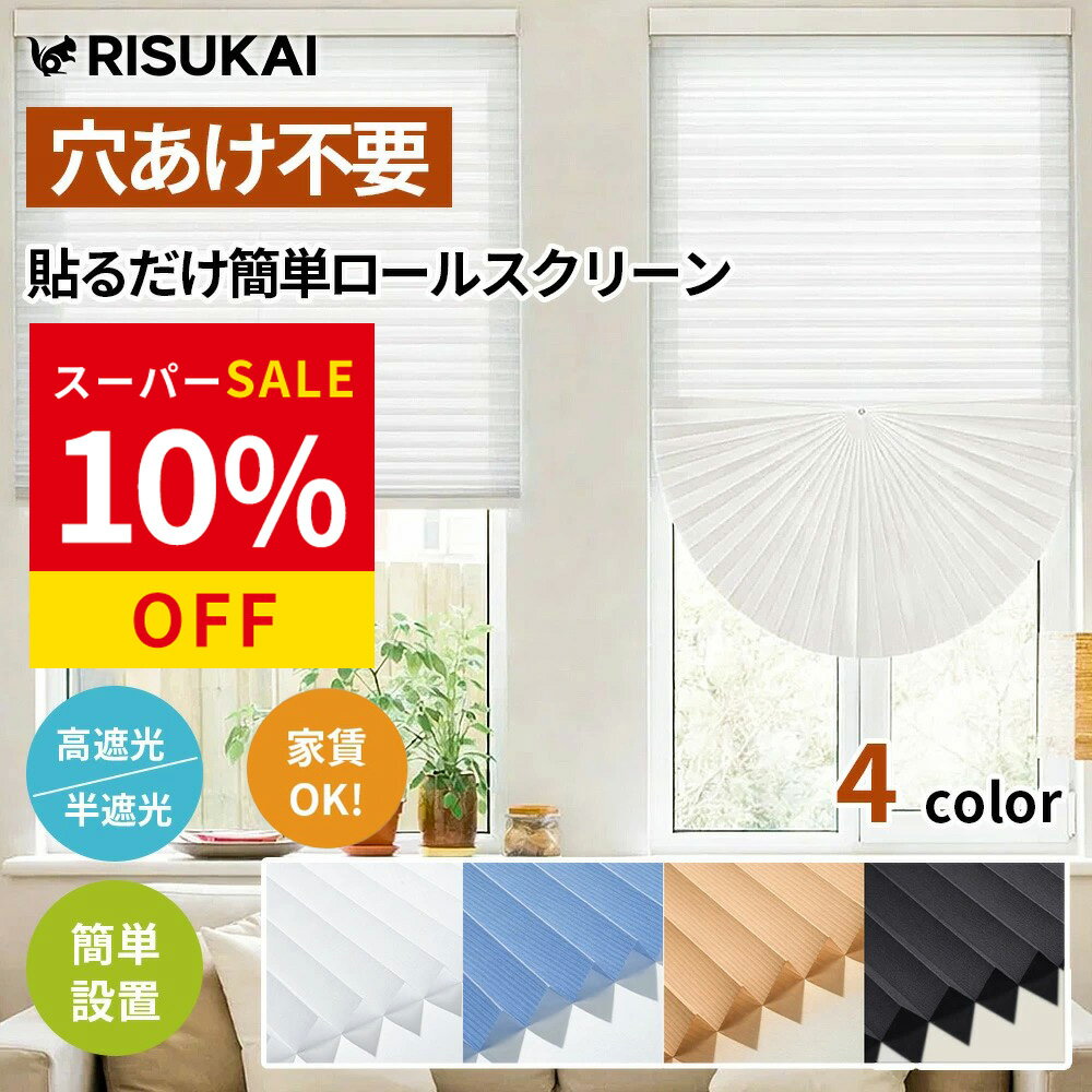 楽天市場】ロールブラインドの通販