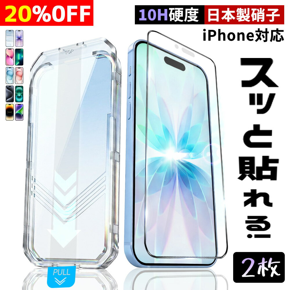 Rakuten - 新店10％OFF★2枚入り★まるで何も貼っていない透明感★ガラスフィルム iPhone 17 保護 フィルム iphone 17 Air ガラス フィルム iPhone15 クリア フィルム 高品質 目に優しい 品質保証 iphone 13 画面 保護 フィルム 高品質 目に優しい 高透過率 スマホ フィルム iPhone 17e
