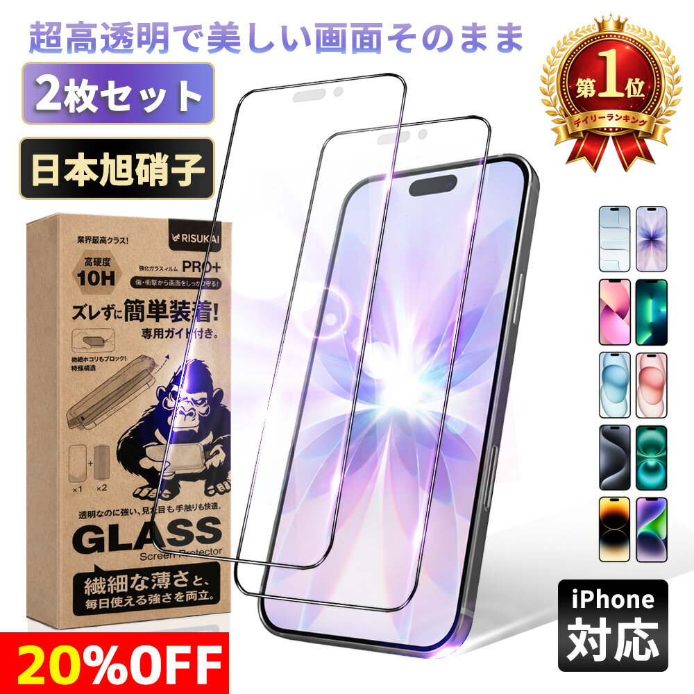Rakuten - 20%OFF+新店10％OFF・2枚セット【指先の操作をほどよく出し入れしやすく】pro 収納 iPhone17 シンプル iPhone ガラスフィルム iphone14 おしゃれ iPhone15 便利 使いやすい 持ち運び 日常使い コンパクト 保護フィルム 旅行 iPhone16 耐久設計 保護 比較 衝撃吸収
