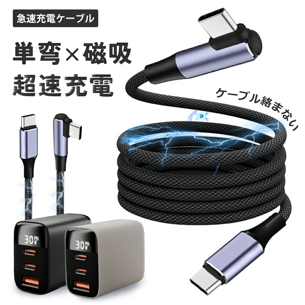 【充電と収納を一体化】iphone16e 充電器 ケーブル セット iphone16 30W 急速充電器 タイプC充電器 ケーブル usb コンセント 急速充電 ..