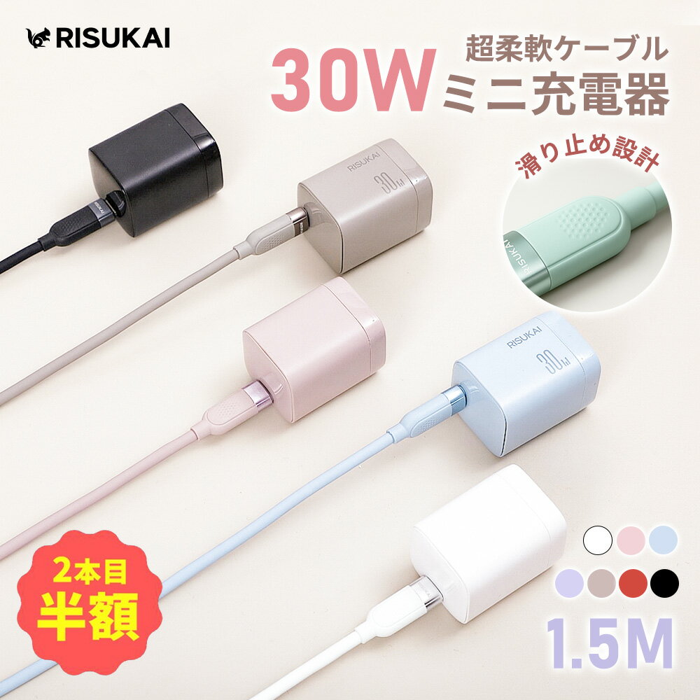 新店オープン｜10％OFF+2点目半額★毎日の充電に耐える★iPhone 17 e 充電器 30 W 急速 充電器 iPhone 17 USB-C ケーブル iPhone 16 AC アダプター Type-C PD 対応 急速 ケーブル 高速 チャージ 充電 ケーブル スマホ 充電 セット タイプ C 充電 ケーブル MacBook Neo