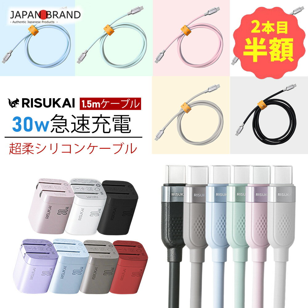 OPEN記念セール10％OFF！2点目半額★クセがつきにくい★iPhone 17 e 充電 ケーブル iPhone 16 高速 チャージ ケーブル AC アダプター USB-C 急速 充電器 Type-C 急速 ケーブル 高速 チャージ 充電器 30 W iPhone 17 ミニ 充電器 スマホ 充電 セット 充電器 MacBook Neo