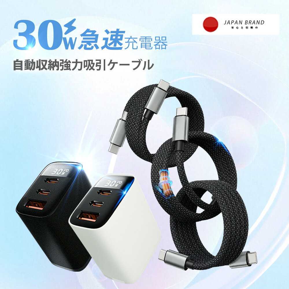 【移動時間を省スペースに！】PD対応 充電器 30W 3ポート PSE認証 Type-C USB-C Ct...