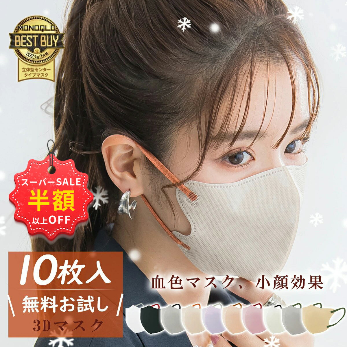 SS特価+新店10%OFF★マスク 通気性 3D 立体 マスク レディース おしゃれ マスク 立体 小顔 不織布 ライトグレー マスク 耳が痛くならない 息苦しくない 痛くない マスク 保湿保温 マスク 血色 バイカラー マスク 乾燥対策 マスク 立体 白 黒
