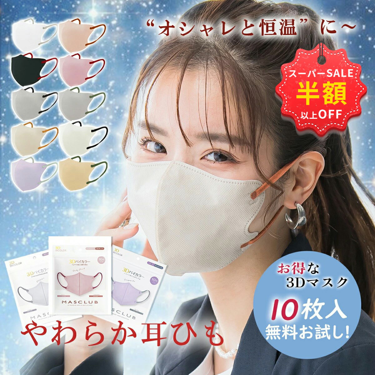 SS特価+新店10%OFF★花粉 マスク 人気 お洒落 マスク 通気性 不織布 立体 マスク 血色 不織布 マスク バイカラー 立体 マスク 豊富なカラー シンプル 個性的 マスク メンズ まとめ買い マスク uvカット マスク 息がしやすい マスク ファッション