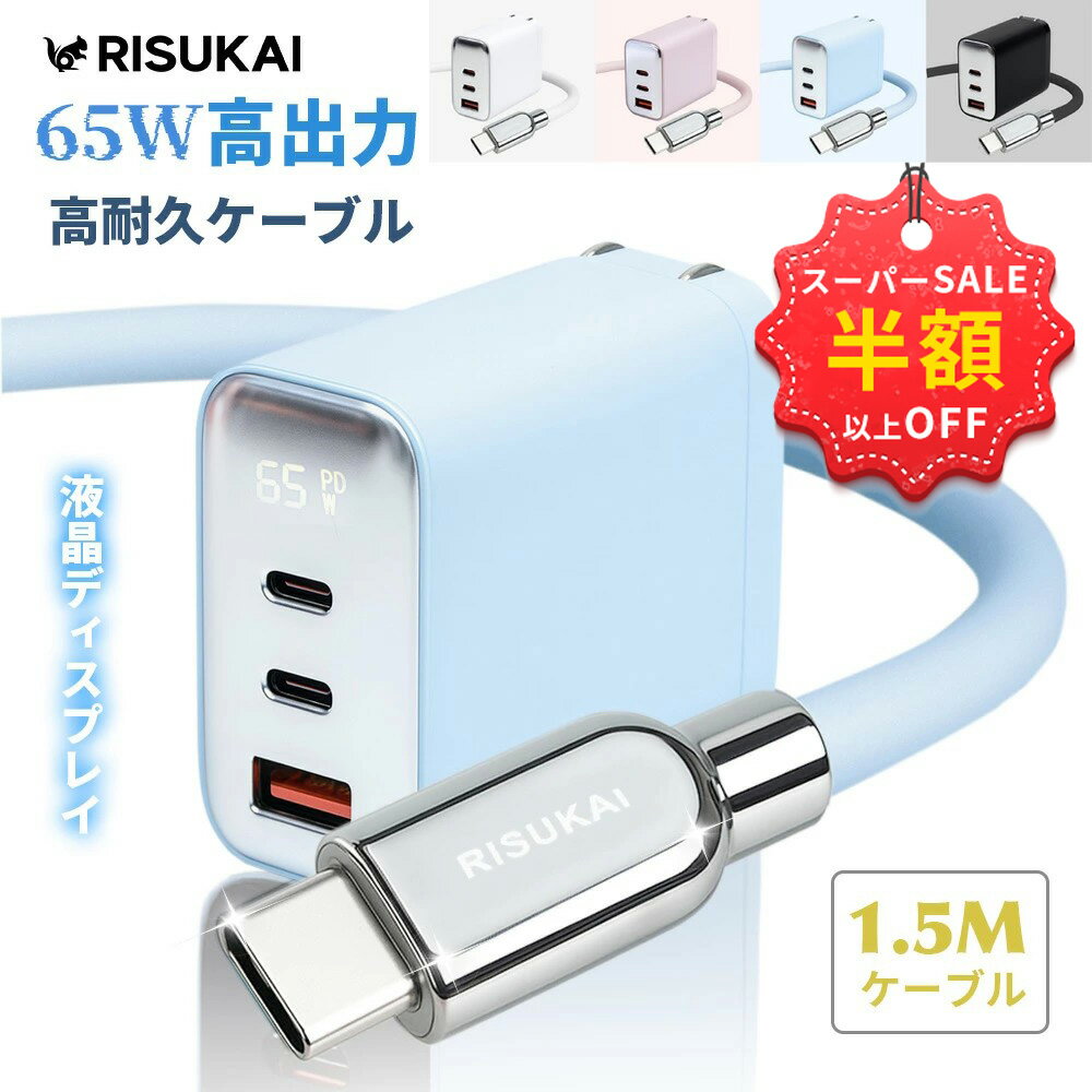 SS特価＋新店10%OFF★この性能でこの価格！？65W充電★iPhone 充電器 シリコン 急速充電 type-c 充電器 pd充電器 65W スマホ 充電器 iPhone 17/16/15 アンドロイド ケーブル iPhone タイプ c ケーブル 充電 ACアダプタ usb 充電器 3ポート 海外使用OK Android iPad充電器