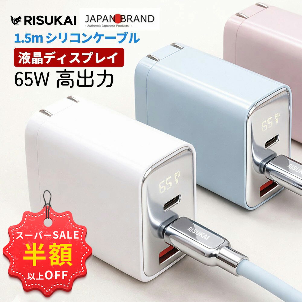 SS特価+新店10%OFF★65Wなのにこの価格は反則★スマホ 充電器 iPhone 充電器 65W 急速充電器 type-c 充電器 pd充電器 iPhone タイプ c ケーブル 折りたたみ式プラグ 充電 ACアダプタ usb 充電器 アイフォン充電 海外使用OK iPhone17e/16/15/14持ち運び便利＆旅行/出張