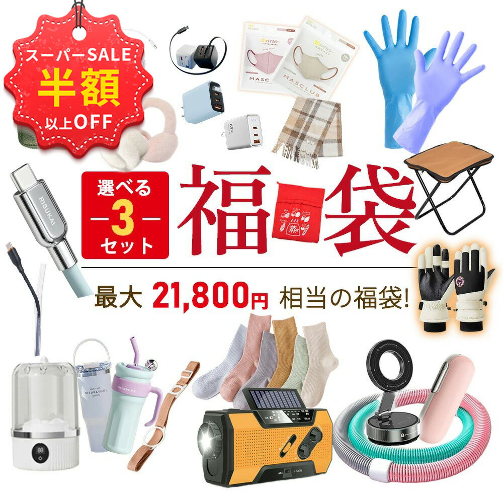 赤字覚悟！SS限定★13200円→4752円 福袋 2026 新春 iPhone PD20w充電器 車載スマホホルダースマホケース PD30w 3ポート 急速充電器 超急..