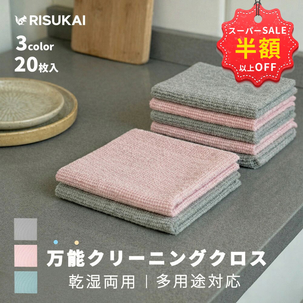 商品説明 商品名称 油汚れクロス カラー ・グレー ・ピンク ・ブルー 商品詳細 サイズ：20cm×20cm 素材：マイクロファイバー 枚数：20枚入り 商品特徴 【高吸水・高い汚れ落ち】 高密度な繊維構造で、水分や油汚れを素早く吸収！ 台所やシンク周り、テーブルの拭き掃除もラクラク。跡を残さずスッキリ清潔に。 【使い捨てで衛生的】 使用後はそのままポイッ！洗う手間がなく、雑菌の繁殖を防げます。いつでも清潔に保てるのが嬉しいポイント。 【柔らか素材で傷つけない】 柔らかくしなやかな質感で、鍋・グラス・家具などを傷つけずに優しく拭き取れます。 【多用途で便利】 キッチン・リビング・浴室・車内など、あらゆるシーンで活躍！ 水回りの掃除や油汚れ、ホコリ取りにも最適です。 【経済的でエコ】 パックにたっぷり入ってコスパ抜群。 汚れ具合に応じて数回使ってから捨てられるので、ムダがなく環境にもやさしい。 注意事項 ※輸送の際に生じるキズ・汚れ・箱潰れがある場合がございますが新品です。 ※サイズ・重量は、多少の誤差が生じる場合がございます。 ※できる限り実物に近い色味で表示できるよう努めておりますが、 ご使用のモニターやPC、スマートフォンなどの環境により、 実際の商品と色味が異なって見える場合がございます。 ※使用状況により色落ち、色褪せ、伸縮が発生致します。 ※塩素系漂白剤のご使用、煮沸等は商品劣化の原因となりますのでお避け下さい。 ※本品は消耗品です。 ※換気扇の中など古くなった油は水やぬるま湯では落ちづらいですので、使い古した最後にお使いいただくか、専用の洗剤でのお手入れを推奨します。 ※火のそばには置かないでください。 ※商品に不備があった場合は、お手数ですが当店までお問い合わせフォームよりご連絡下さいませ。詳細をお伺いさせていただき、交換もしくは返品にて対応させていただきます。 配送情報 【配送業者】　ヤマト運輸（ネコポス・宅急便） 関連キーワード キッチンクロス 油汚れスッキリ キッチンタオル 20枚入り 水切りマット 水切りふきん 雑巾 ティータオル 食器拭き 厚手 食器 台所 台拭き ワッフル 吸水 速乾タオル お手拭き 抗菌 防臭布巾 ダスター 油汚れクロス カウンタークロス 拭きん ループ付き 吸水速乾 キッチン 台所ふきん 手拭き タオル まとめ買い 布巾 レンジクロス 油汚れ コンロ ガスレンジ 台拭き マイクロファイバー 柔らかい 使い捨て 排気口 油ハネ 醤油 ソース 汚れ 掃除 キッチン用品 カウンタークロス 北欧 北欧雑貨 北欧デザイン 無地 インテリア インテリア雑貨 オシャレ おしゃれ お洒落 キッチン雑貨 バレンタインデー ホワイトデー 新入学 新生活 新学期 新社会人 母の日 父の日 敬老の日 孫の日 独身の日 クリスマス プレゼント お歳暮 御歳暮 成人式 ゴールデンウィーク 卒業 大学 専門学校 新築祝い 引っ越し祝い ギフト 贈り物 御礼 お礼 お返し お祝い返し 引っ越し祝い 御見舞い 結婚式 結婚祝い 開店祝い 新生活応援 実用的 使いやすい 便利グッズ 正月 入学 就職 入社 新年度 春の行楽 夏休み お盆 帰省 メーカー希望小売価格はメーカーサイトに基づいて掲載しています メーカー希望小売価格はメーカーサイトに基づいて掲載しています メーカー希望小売価格はメーカーサイトに基づいて掲載しています メーカー希望小売価格はメーカーサイトに基づいて掲載しています メーカー希望小売価格はメーカーサイトに基づいて掲載しています