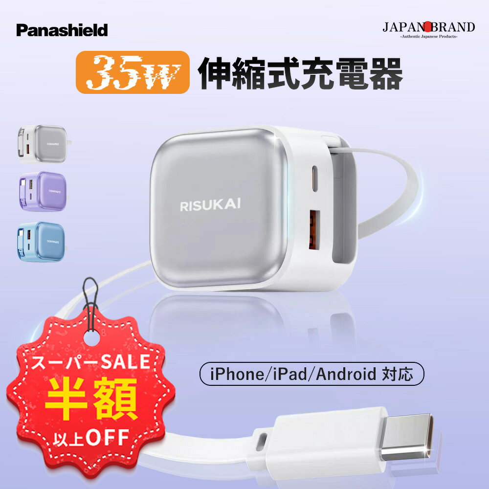 SS特価6500→1980円＋新店10%OFF併用可★iPhone 充電器 35W pd 充電器 iphone17e ac アダプター USB コンセント ケーブル 巻き取り コード ケーブル type c Lightning ケーブル Android 充電器 携帯 充電器 iPhone16/15/14/13 折畳み式プラグ スマホ充電器 iPhone 17