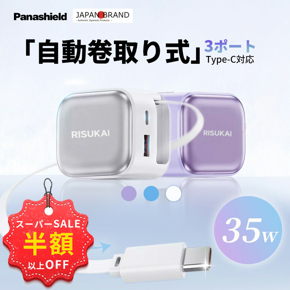 SS特価6500→1981円＋新店10%OFF併用可★iPhone 充電器 35W pd 充電器 iphone17e ac アダプター USB コンセント ケーブル 巻き取り コード ケーブル type c Lightning ケーブル Android 充電器 携帯 充電器 iPhone16/15/14/13 折畳み式プラグ スマホ充電器 iPhone 17