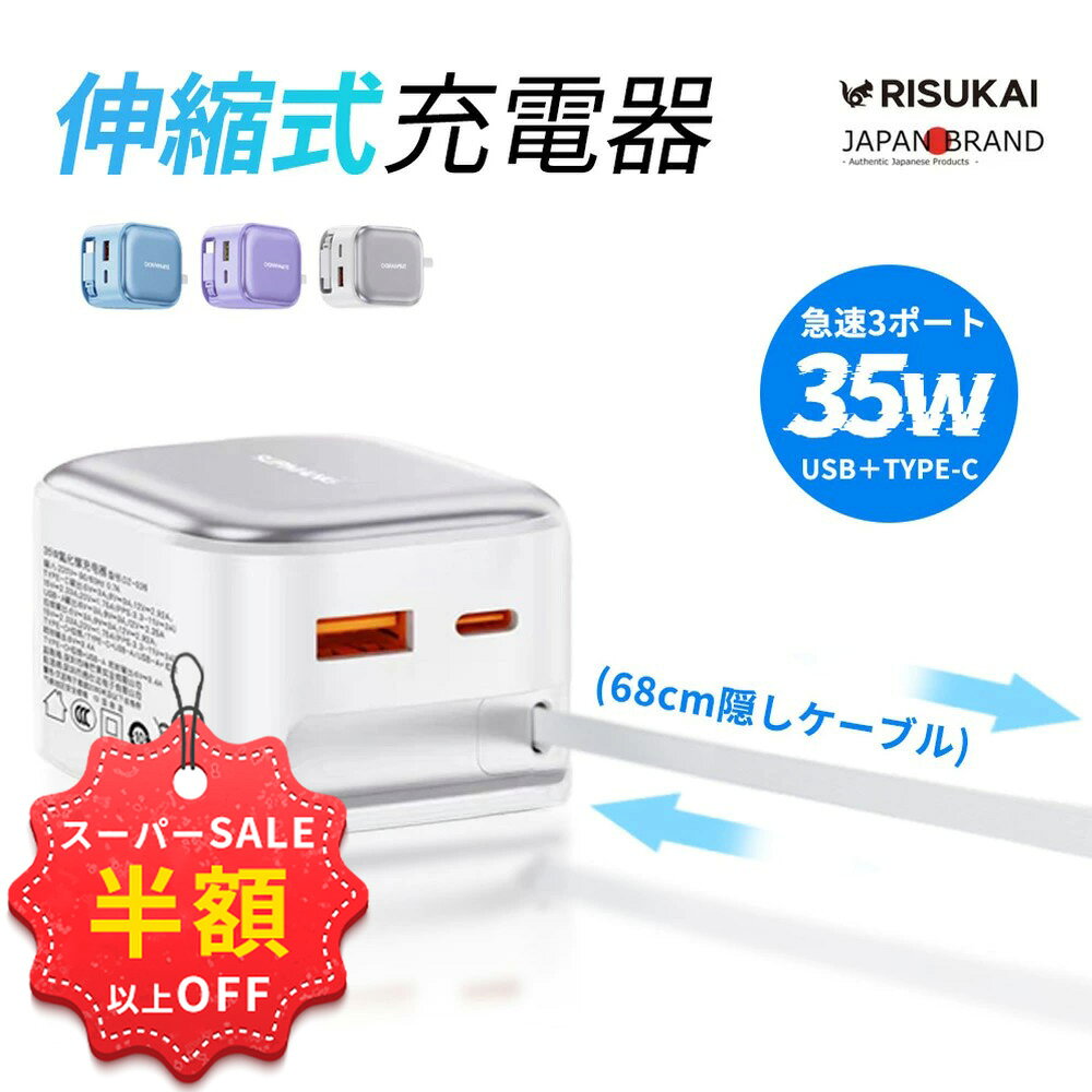 SS特価6500→1984円＋新店10%OFF併用可★iPhone 充電器 35W pd 充電器 iphone17e ac アダプター USB コンセント ケーブル 巻き取り コード ケーブル type c Lightning ケーブル Android 充電器 携帯 充電器 iPhone16/15/14/13 折畳み式プラグ スマホ充電器 iPhone 17