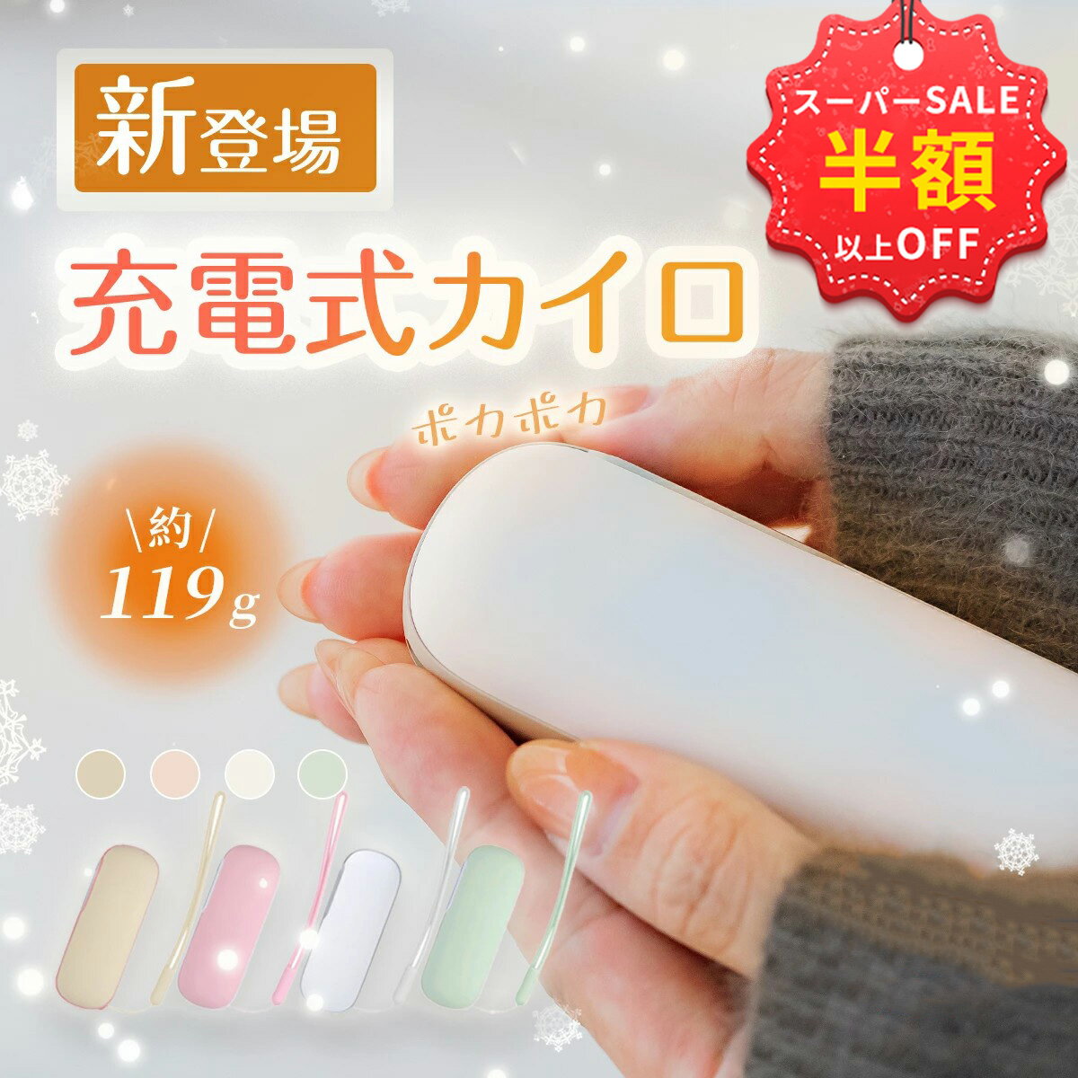 SS限定7900円→1781円＋新店10%OFF併用可★シシベラ 使い捨てないカイロ 充電式カイロ バッテリーカイロ 3秒速熱 4500mAh 一台2役 USB充電 おしゃれ かわいい 繰り返し使いカイロ 経済的 省エネ 45℃ 55℃ 通勤 通学 オフィス 家族 送料無料