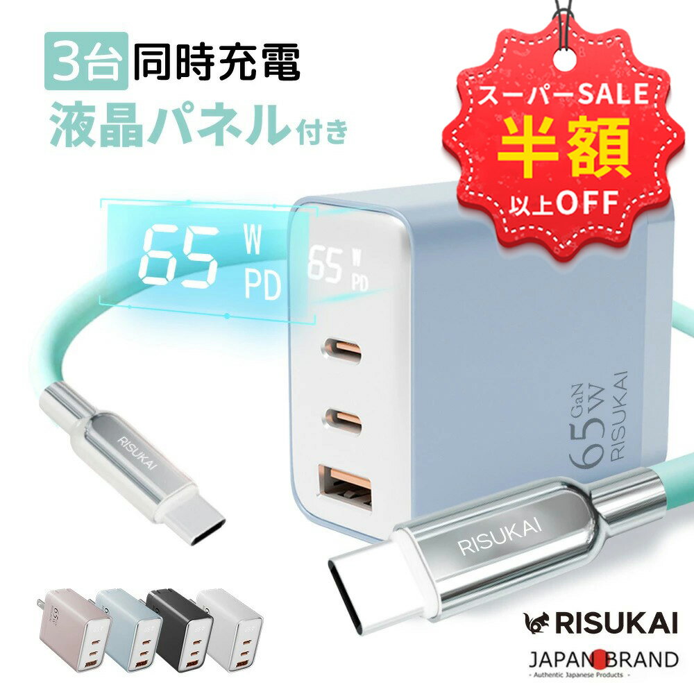 SS限定★8580→1981円＋新店10%OFF併用可★iphone 17 promax PD65w急速充電器 iphone 17e 3ポート コンセント iphone 充電器 純正 ACアダプター iphone 17pro 充電器 セット iphone 充電ケーブル USB PD対応 Lightningケーブル タイプCケーブル iphone16スマホ充電器