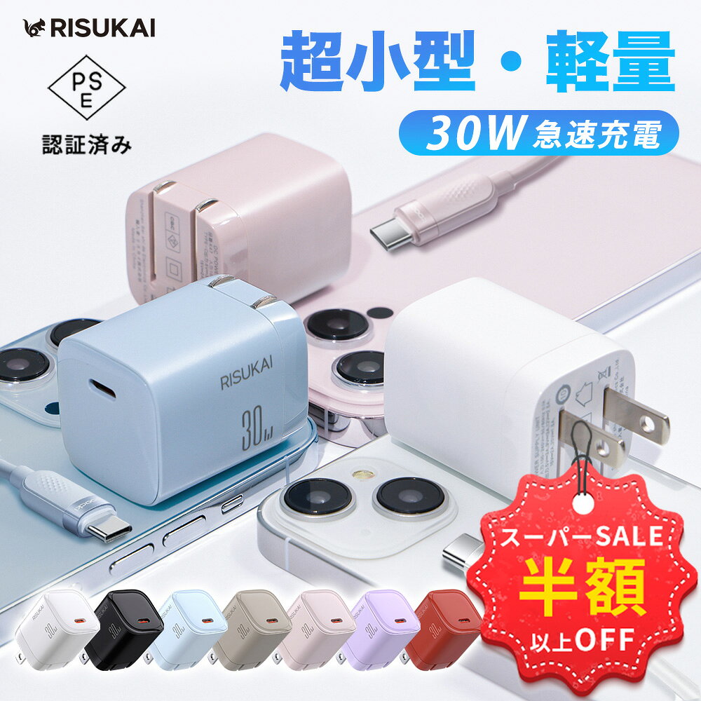 SS限定★3680→882円＋新店10%OFF併用可★iPhone17 充電器 急速充電器 pd 充電器 iphone 17e 30w iPhone16充電器 ...