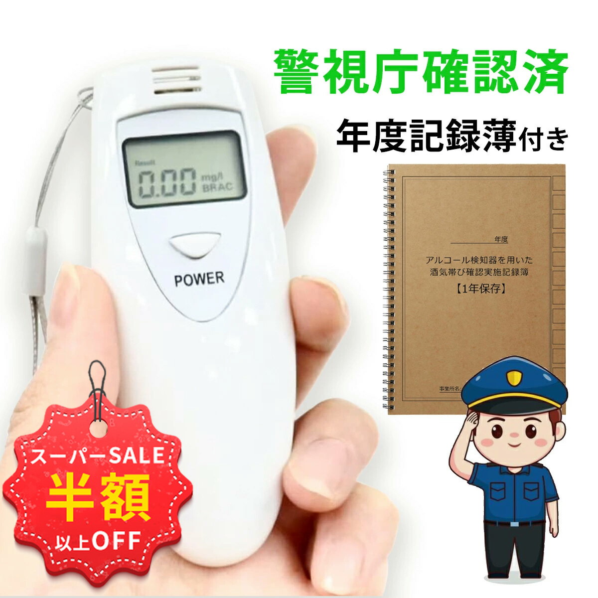 SS特価1998→799円★超お得！！事業者向け★ アルコール検知器 アルコールチェッカー 業務用 飲酒チェック 高精度 運転 アルコールチェック 検査 飲酒検知器 データ記録 アルコールセンサー 飲酒運転防止 アルコールチェッカー 飲酒測定器