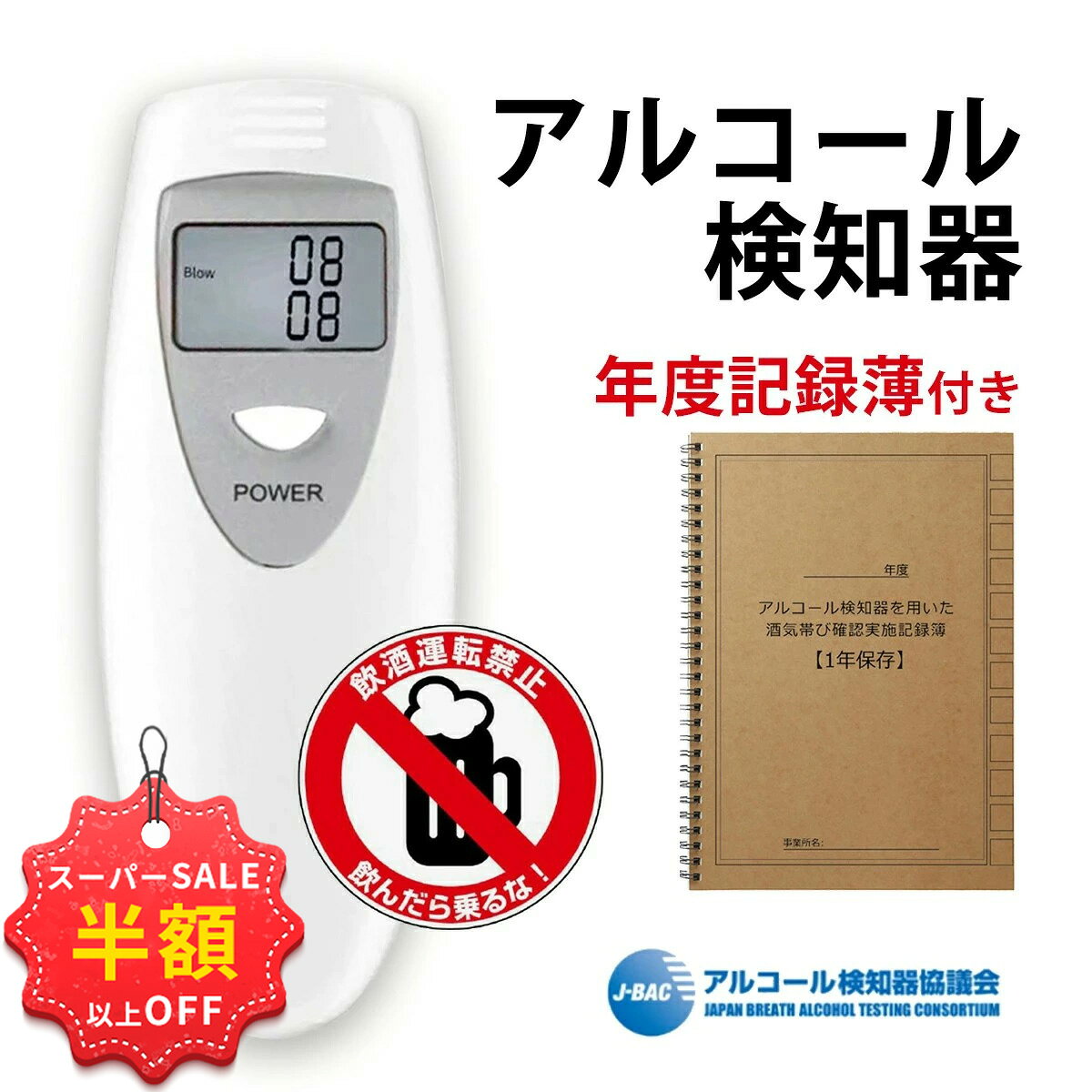 SS特価1998→800円★超お得！！事業者向け★ アルコール検知器 アルコールチェッカー 業務用 飲酒チェック 高精度 運転 アルコールチェック 検査 飲酒検知器 データ記録 アルコールセンサー 飲酒運転防止 アルコールチェッカー 飲酒測定器
