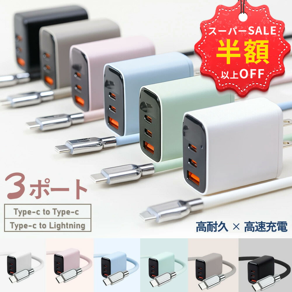 2점째 반액+신점 10%OFFiphone 17 케이블 급속 충전 type-c 충전기 30W 급속 충전기 라이트닝 케이블 충전 코드 iPhone16 안드로이드 케이블 1.5 m 타입 c 케이블 실리콘 아이폰 AC 어댑터 iphone 충전기 세트 iphone 17 e