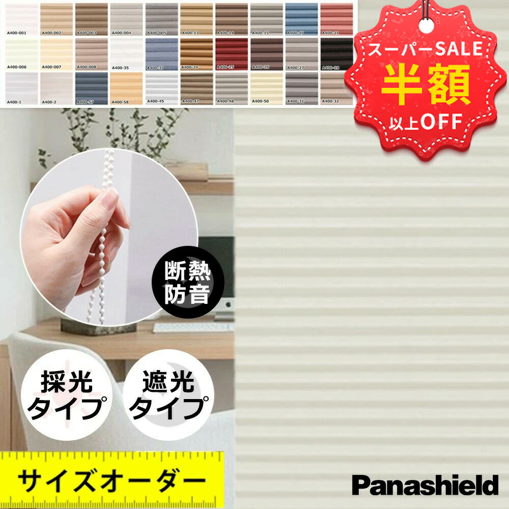 赤字覚悟！SS限定★23250円→8374円 ハニカムシェード 遮光 つっぱり ハニカムスクリーン 遮光 ロールスクリーン ハニカムシェード 突っ張り ロールカーテン リビング 遮音 プライバシー保護 間仕切り つっぱり 視線 カット ロールカーテン UVカット 調光 ハニカムスクリーン