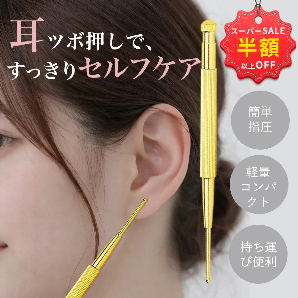 SS特価+新店10%OFF★かわいい 耳つぼペン シール 金粒クリア 耳つぼ押しペン 粘着強化 貼るだけマッサージ 耳ツボぼ ツボ押し棒 バネ式 ゴールド 1本 耳ツボ棒 耳ツボスティック つぼ押し 押し棒 ノック 指圧器 ポスポス 耳 マッサージ プレセント 耳つぼシール