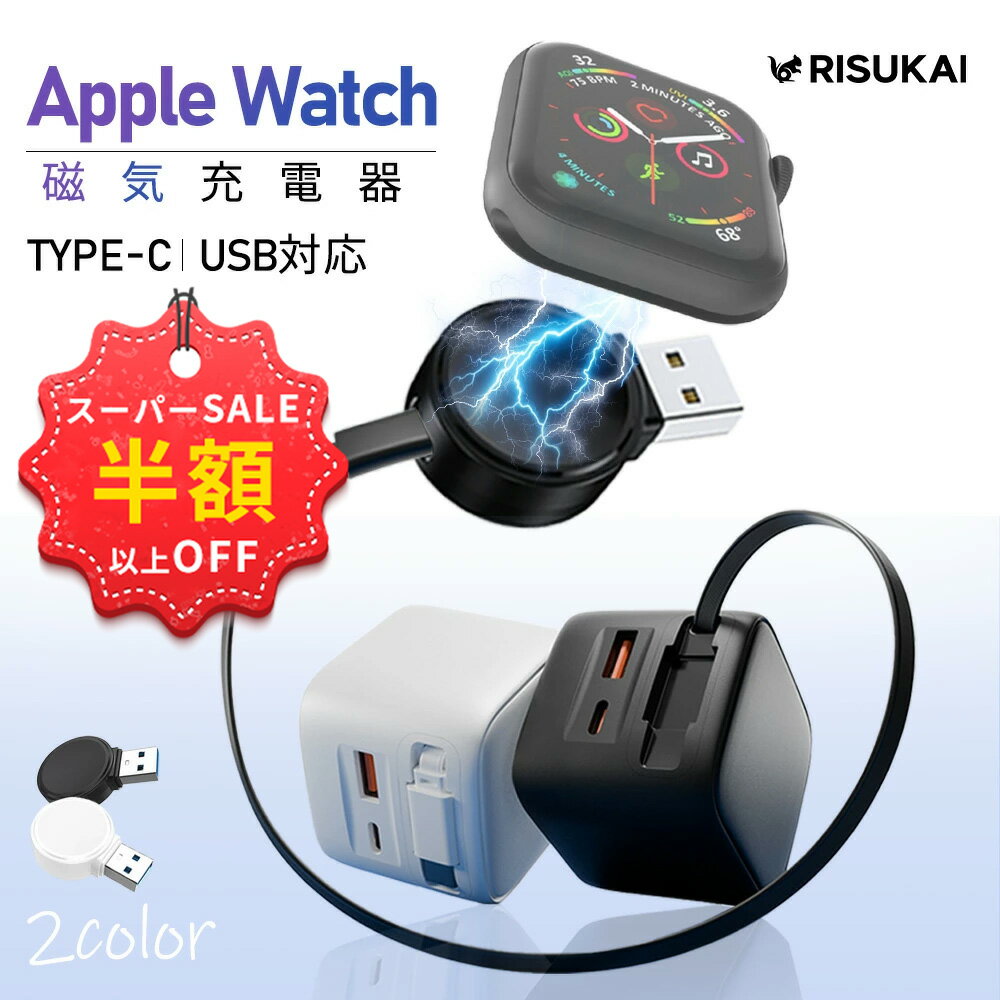SS限定2180円→882円＋新店10%OFF併用可★iphone 17e ワイヤレス充電器 apple watch 充電器 iPhone 充電器 30W 急速充電器 iPhone 17 充電器 アップルウォッチ 充電器 コンセント マグネット式 無線充電器 Apple Watch Series 10/WatchSE 第2世代対応 ワイヤレスチャージャー