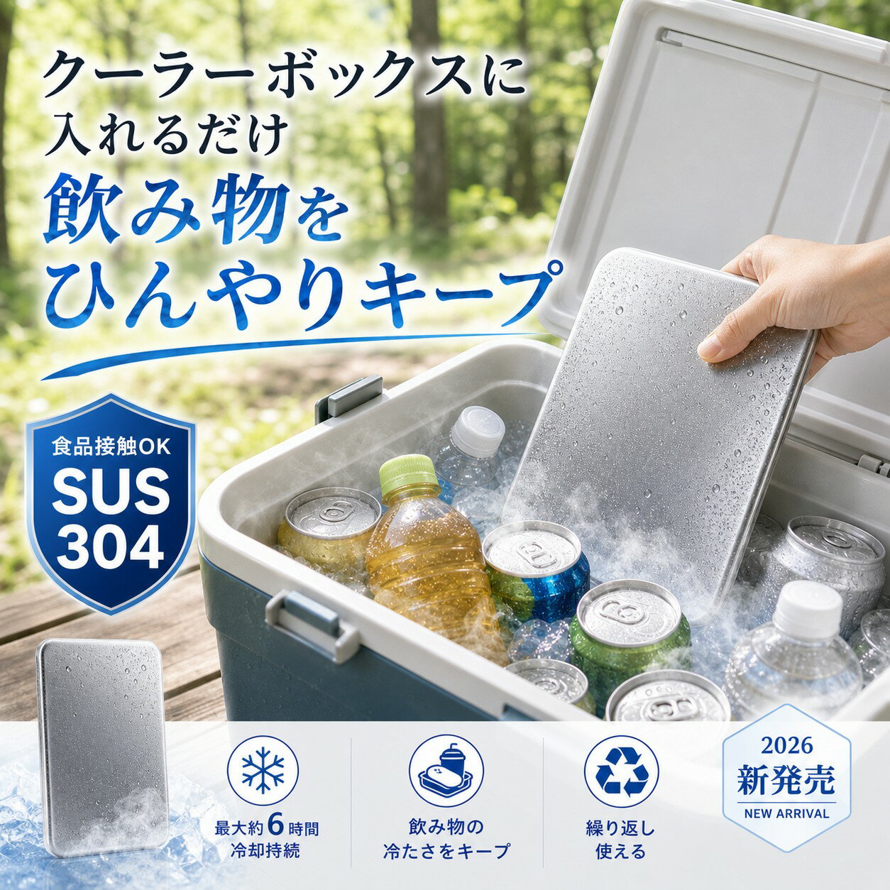 商品紹介 名称 SUS304 真空断熱 保冷プレート 解凍トレー カラー シルバー サイズ 約17.5cm × 11.5cm 重量：約463g ※測定方法により若干の誤差が生じる場合がございます。 素材 SUS304ステンレス 商品特徴 【SUS304高品質ステンレス採用】 耐久性・耐腐食性に優れたSUS304ステンレス素材を採用。サビに強く、衛生的で長く安心してご使用いただけます。 【冷たさ長持ち・真空断熱構造】 真空断熱構造により冷気をしっかりキープ。冷たさを長時間維持し、食材の鮮度を守ります。 【氷不要でしっかり保冷】 氷を使わずに冷たさをキープできるため、水滴で食材が濡れにくく、刺身やフルーツなども美しく盛り付けできます。 【解凍サポート】 熱伝導性に優れたステンレス素材が、冷凍食材の自然解凍を効率よくサポート。電子レンジ不要で、食材本来の旨味や食感を損ないにくい設計です。 【冷凍庫で冷やしてさらに保冷力アップ】 事前に冷凍庫で冷やしておくことで、さらに高い保冷効果を発揮。刺身・寿司・フルーツ・スイーツなどの保冷に最適です。 【繰り返し使えるエコ設計】 電気不要で環境にも優しく、洗って繰り返し使える省エネ仕様。日常使いにも便利です。 【お手入れ簡単】 ステンレス表面は汚れが付きにくく、水洗い可能。使用後のお手入れも簡単です。 【幅広い用途で活躍】 刺身・寿司・フルーツ・スイーツ・お弁当・冷凍食材など、さまざまなシーンでご使用いただけます。 使用方法 【保冷使用】 ご使用前に冷凍庫で約6〜8時間冷やしてください。 その後、食材や飲み物を乗せてご使用いただけます。 【解凍使用】 冷凍された食材をプレート上に置くだけで自然解凍をサポートします。 途中で裏返すことで、より効率よくご使用いただけます。 注意事項 ●直火・電子レンジ・オーブンでの使用はできません。 ●使用後は水分を拭き取り、乾燥した場所で保管してください。 ●強い衝撃を与えないでください。 ●小さなお子様の手の届かない場所で保管してください。 配送情報 【配送業者】ヤマト運輸（ネコポス・宅急便） 商品名 保冷プレート SUS304 真空断熱 解凍トレー ステンレス 長時間保冷 冷たさキープ 刺身 寿司 フルーツ スイーツ 冷凍食材 エコ 省エネ