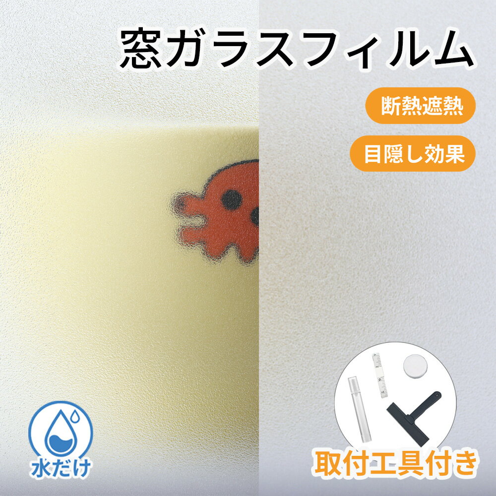 Rakuten - 最大20%OFF+新店10%OFF★部屋の落ち着きをやさしく迷わせない★便利 ガラスフィルム 保護フィルム 使いやすい シート はがせる 目隠し 窓 フィルム UVカット 紫外線カット 収納 窓ガラス 窓ガラスフィルム ホワイト カメラフィルム 装飾フィルム 跡が残らない 使いやすい