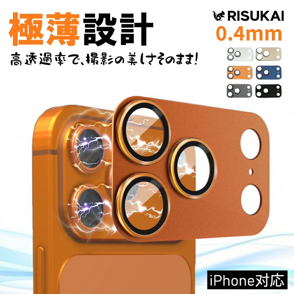 商品紹介 商品名 Risukai カメラフィルム iPhone カメラ保護 フィルム 簡単貼り付け カラー ブラック シルバー チタンゴールド グレー ブルー オレンジ パープル グリーン 素材 強化ガラス素材を採用し、衝撃や擦り傷にも強く...