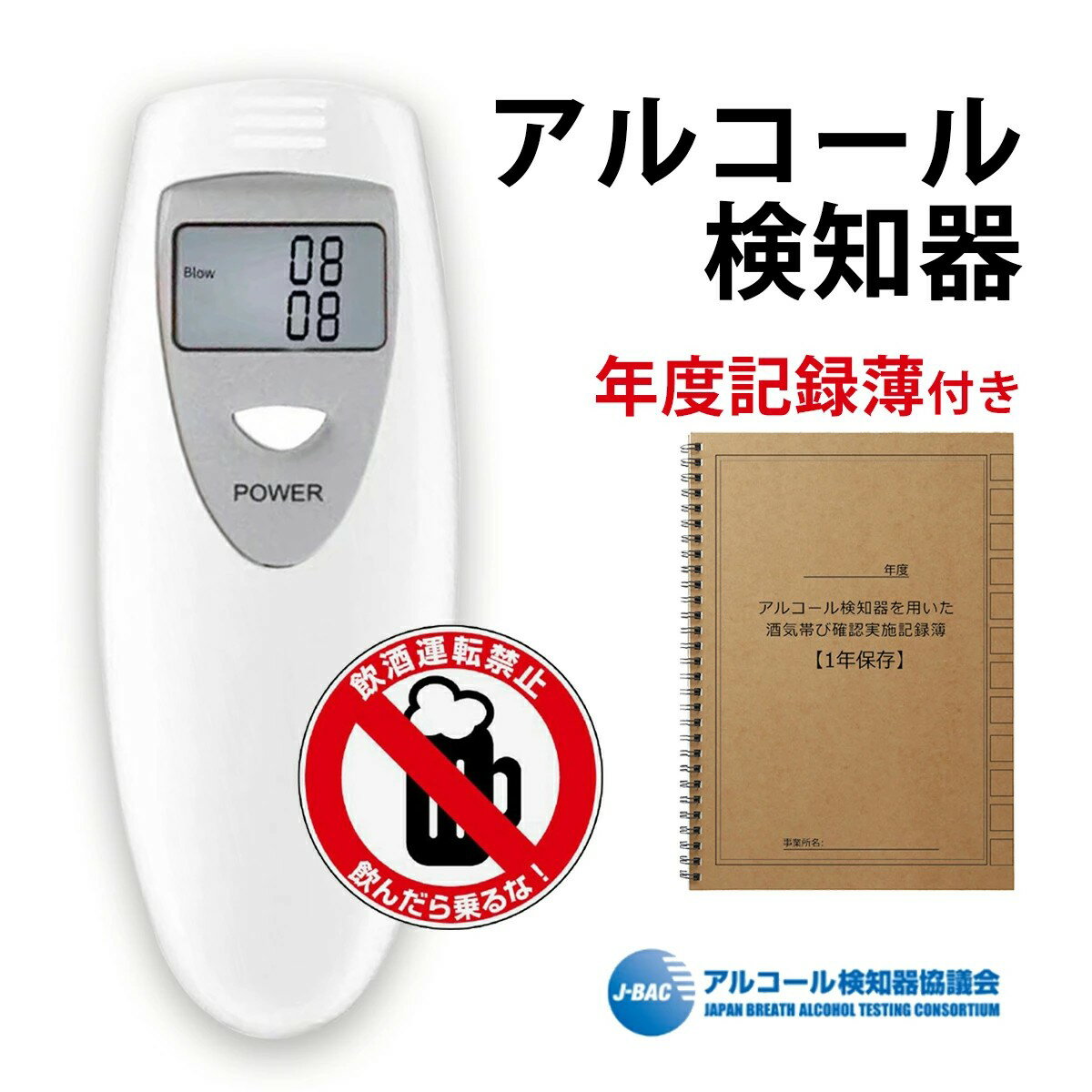 ★超お得！！事業者向け★ アルコール検知器 アルコールチェッカー 業務用 飲酒チェック 高精度 運転 ア..