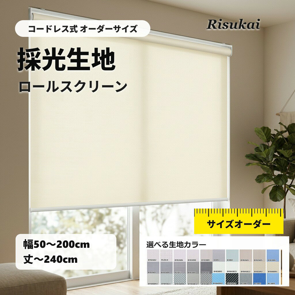 10%OFF+新店10%OFF【小さな窓にもぴたり】穴あけ不要 ロールスクリーン つっぱり式 小窓ロールスクリーン 家具を守りやすい つっぱり式ロールスクリーン オーダーメイド UVカット 店舗 リビング 部分開閉 断熱 無地 省エネ 部屋仕切り コードレス式 高さオーダー 和室