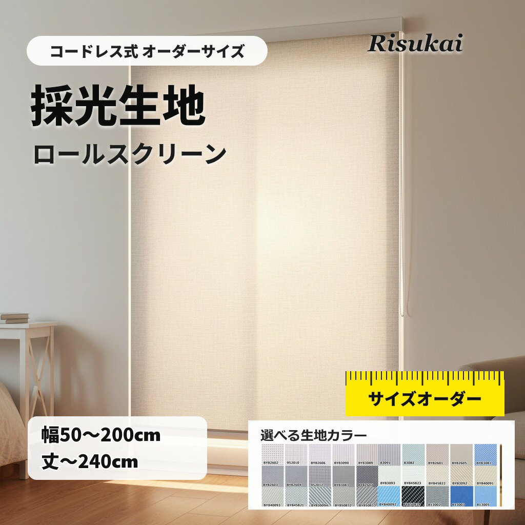 Rakuten - 10%OFF+新店10%OFF★光の量をさっと軽くする★つっぱり 遮光 オーダー ロールカーテン ブラインド プラスチックブラインド リビング 日よけ のれん スクリーン インテリア 模様替え 賃貸 遮熱 ロールスクリーン 調光 ロールブラインド モダンデザイン 突っ張り式 ダーク