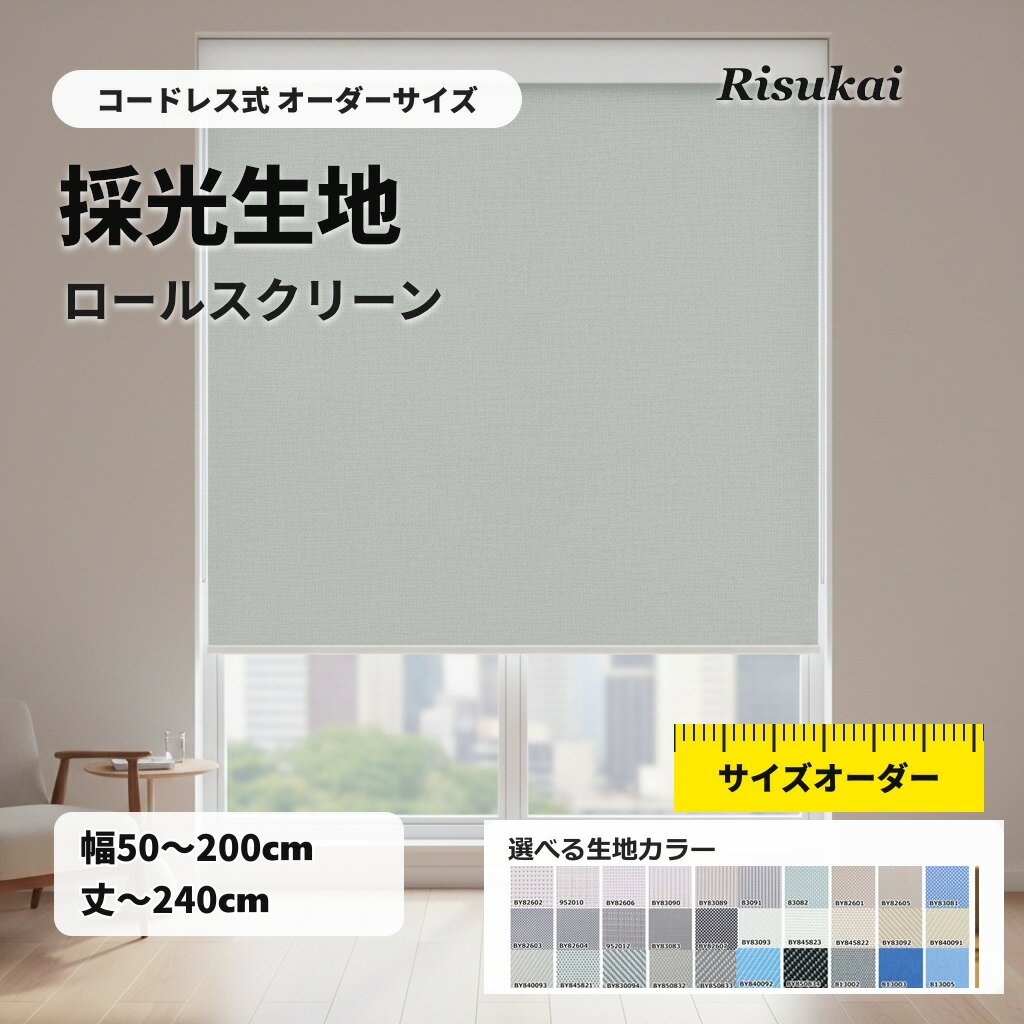 Rakuten - 10%OFF+新店10%OFF★子ども部屋の光をさっと小さく整える★突っ張り棒 ロールスクリーン 棚 目隠し カーテン 布 目隠しシート 間仕切りカーテン 目隠しカーテン 遮熱 断熱 採光 遮光 小窓タイプ 小窓 つっぱり 取り付け カーテンレール オーダー 非遮光 おしゃれ