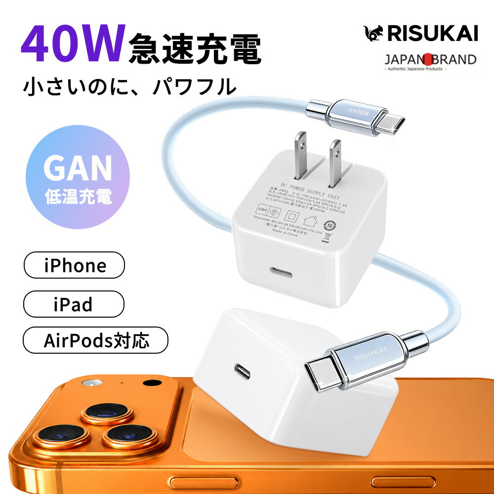 2点目半額+新店10%OFF★リビング充電を整えておく★ 急速充電器 iPhone17 充電器 iPhone17e 充電器 iPhone17 Air 充電器 PSE認証 充電器 40W 充電器 Type-C充電器 ACアダプター ACアダプター 折りたたみプラグ 小型 軽量 コンパクト 保護機能 スマート保護 高出力 出張用