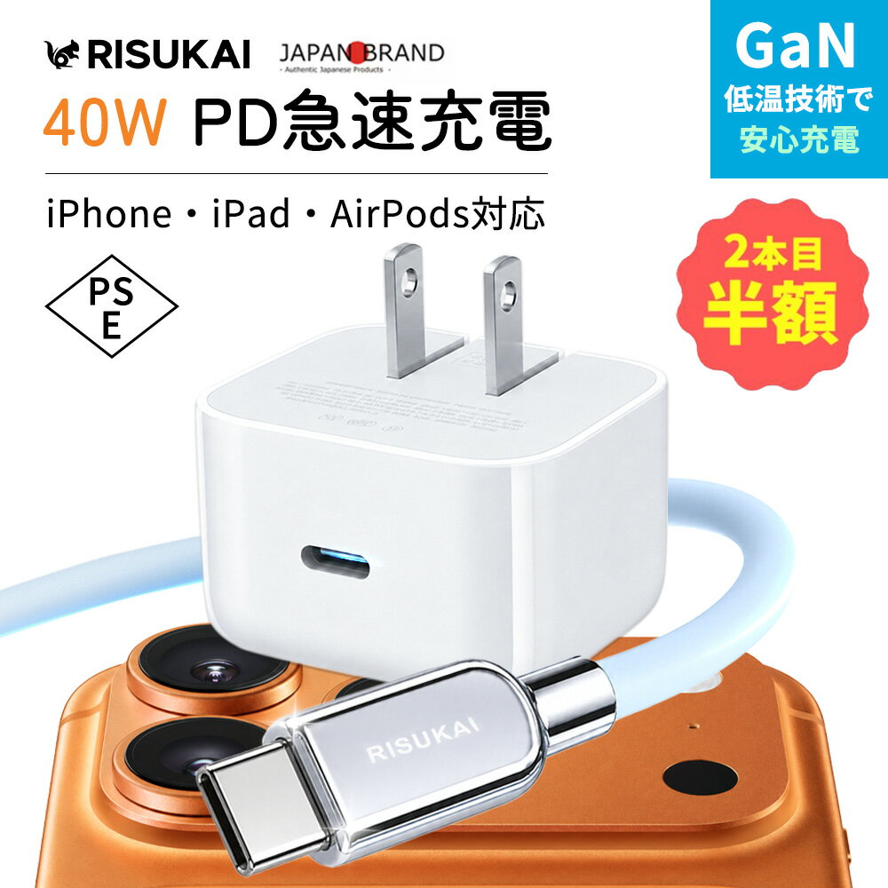 商品紹介 名称 RISUKAI GaN急速充電器 40W / 60W ＆ 240W急速充電ケーブル 商品特徴 最大60Wの出力をダイナミックに供給するように特別に設計された40Wダイナミック電源アダプタ (最大60W対応) は、充電速度をパワフルに引き上げます。 ダイナミックな電力供給により、ポケットサイズのコンパクトボディで、より高出力の充電器が持つメリットの多くをもたらします。 自宅、オフィス、外出先などで、これまで以上にすばやく便利に充電できます。 高速充電をする場合は、iPhone17、iPhone 17 Pro、iPhone 17 Pro Max(20分で最大50%充電)またはiPhone Air(30分で最大50%充電)とダイナミック電源アダプタを組み合わせてください。 11インチiPad Proモデル (30分で最大50%充電)または13インチ iPad Proモデル (35分で最大50%充電)と組み合わせて使うこともできます。 USB-C対応デバイスとの互換性があります。 充電ケーブルは別売りです。 カラー 【GaN急速充電器 40W / 60W 】ホワイト 【亜鉛合金端子シリコンケーブル】ドーンピンク、ブルーフォグ、ホワイト、ブラック、グレージュ、シーフォーム セット内容 【充電器単品】40Wダイナミック電源アダプタ (最大60W対応) 【充電器＆ケーブルセット】40Wダイナミック電源アダプタ (最大60W対応)＋240W急速充電ケーブル ケーブルタイプ Type-C to Type-C Type-C to Lightning 製品パラメータ 【充電器】 素材：PC+ABS 入力：AC100-240V〜50/60Hz 出力：40W / 60W ポート：USB Type-C プラグ：折りたたみ式 認証：PSE認証済み 【ケーブル】 最大出力：240W 長さ：約1.5m データ転送：最大480Mbps 素材：シリコン 対応機種 iPhone17e iPhone17 iPhone17 Air iPhone17 Pro iPhone17 Pro Max iPhone16e iPhone16 iPhone16 Pro iPhone16 Plus iPhone16 Pro Max iPhone15 iPhone15 Pro iPhone15 Plus iPhone15 Pro Max iPhone14 iPhone14 Pro iPhone14 Plus iPhone14 Pro Max iPhone13 iPhone13 mini iPhone13 Pro iPhone13 Pro Max iPhone12 iPhone12 mini iPhone12 Pro iPhone12 Pro Max iPhone11 iPhone11 Pro iPhone11 Pro Max iPhone XS iPhone XS Max iPhone XR iPhoneX iPhone SE 第2世代 / 第3世代 iPhone8 iPhone7 iPhone6s iPhone6 iPad / iPad Air / iPad mini / iPad Pro MacBook Air / MacBook Pro Galaxy / Xperia / AQUOS / Huawei 各種対応 Nintendo Switch 対応 ※USB Type-C対応機器に適合 配送情報 【配送業者】ヤマト運輸 商品名 RISUKAI GaN急速充電器 40W 60W PD充電器 Type-C 急速充電器 iPhone17 iPhone16 Android ノートPC対応 超小型 折りたたみ式 PSE認証済み USB-C ACアダプター 240Wケーブル Type-C to Type-C Type-C to Lightning iPad MacBook Switch対応 関連ワード： 充電器 PD充電器 GaN充電器 急速充電器 Type-C充電器 USB-C充電器 ACアダプター iPhone充電器 Android充電器 ノートPC充電器 40W充電器 60W充電器 小型充電器 折りたたみプラグ PSE認証 USB-C ACアダプター PD急速充電 iPhone17 iPhone16 iPhone15 iPad MacBook Switch Galaxy Xperia AQUOS Huawei USB Type-C Lightning ケーブルセット 急速充電ケーブル シリコンケーブル 240Wケーブル データ転送 高速充電 コンパクト 持ち運び 出張 旅行 オフィス 在宅勤務 プレゼント ギフト
