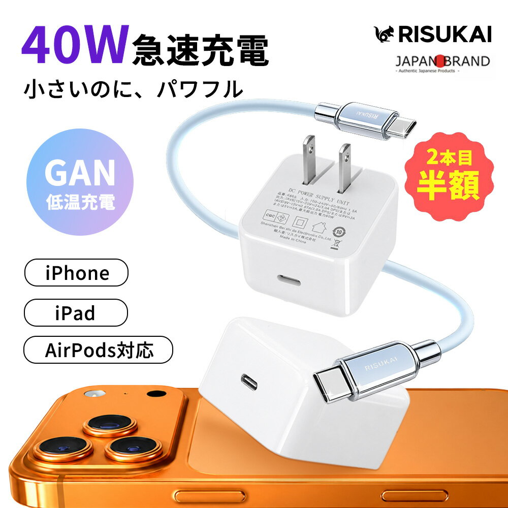 SS限定1点1980円・2点目半額+新店10%OFF★ 急速充電器 iPhone17 充電器 iPhone17e 充電器 iPhone17 Air 充電器 PSE認証 充電器 40W 充電器 Type-C充電器 ACアダプター 折りたたみプラグ 小型 軽量 コンパクト 保護機能 スマート保護 高出力 出張用
