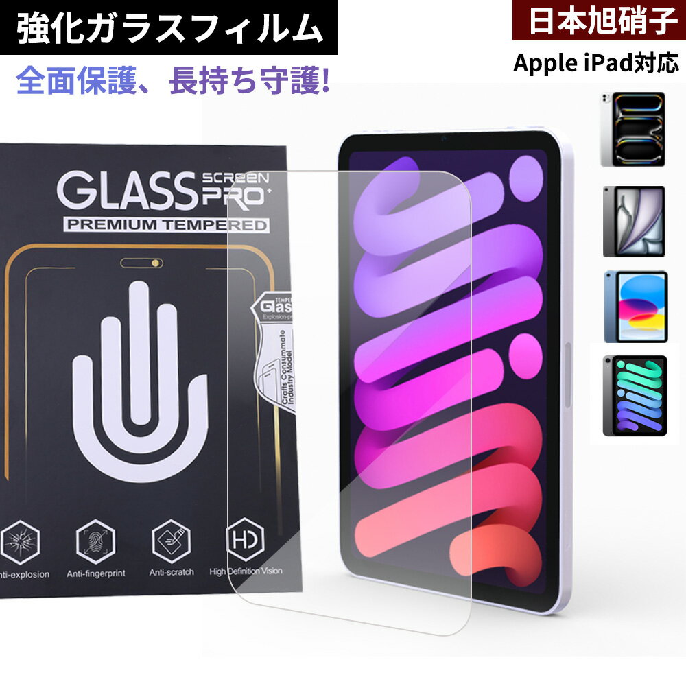 Rakuten - ★傷防止 衝撃耐性 このフィルムで守る★2枚組保護 フィルム ipad フィルム 保護フィルム 指紋防止 ipad air フィルム 11インチ アンチグレア ipad air m4 m3 m2 フィルム 耐衝撃 ipad pro 11インチ 第4世代 第2世代 保護フィルム 高硬度 ipad 11世代 フィルム ブルーライト