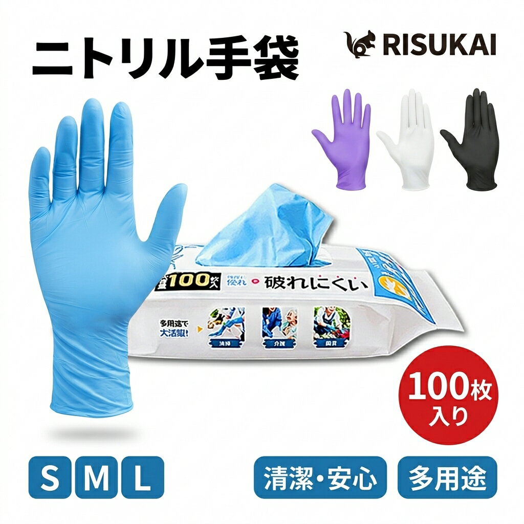 Rakuten - 新店10%OFF【家事中の手元をすっと清潔に保ちやすく】ニトリル手袋 ぴったり 滑り止め 使い切り てぶくろ 手荒れ 消耗品 耐摩耗性 作業用 使いやすい フィット 長時間使用 台所 油はね 衛生的 指先フィット パウダーフリー 洗い物 頑丈 使い捨て 水仕事 ニトリルグローブ