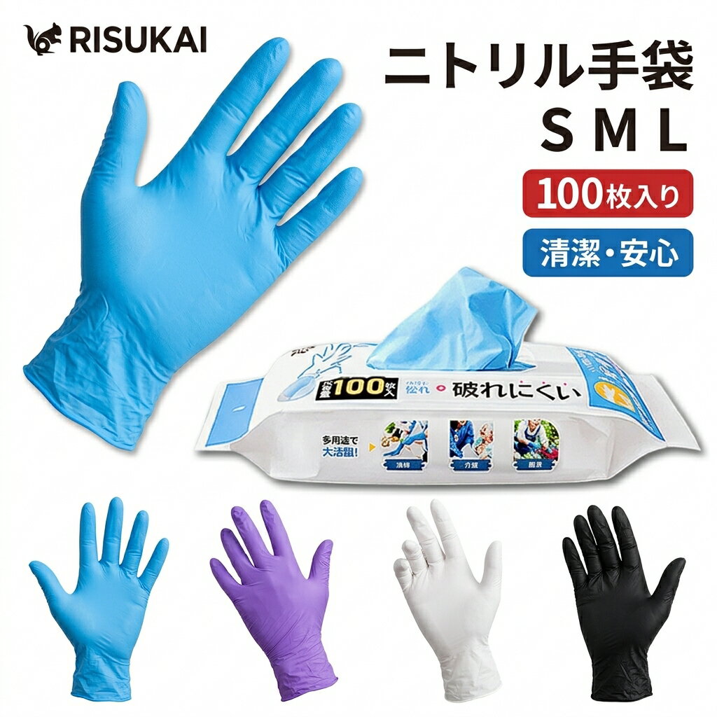Rakuten - 新店10%OFF★予備に左右兼用を★ニトリル手袋 スマホ対応 着脱しやすい 長時間使用 家庭用 手荒れ サッと交換 ムレにくい 指先フィット 厚手 キッチン 使いやすい 握りやすい 交換しやすい 滑り止め 便利 左右兼用 台所 水濡れ作業 破れにくい ニトリルゴム手袋